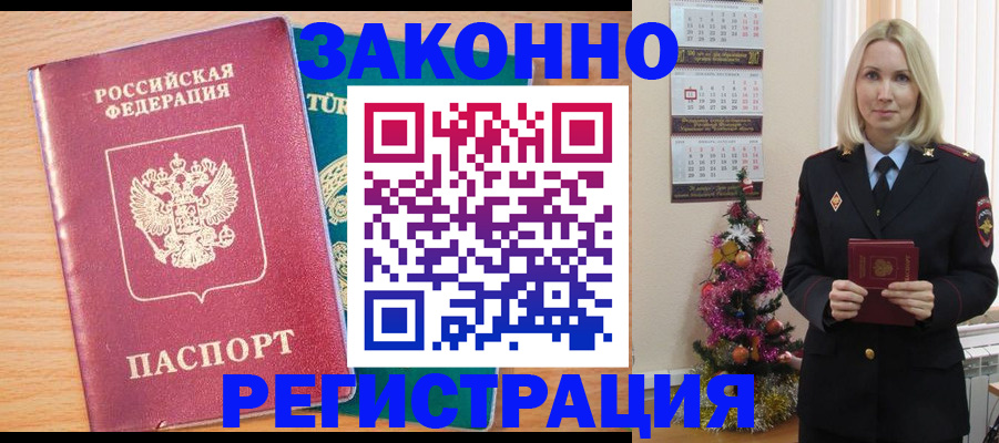 прописка в квартире в Зверево