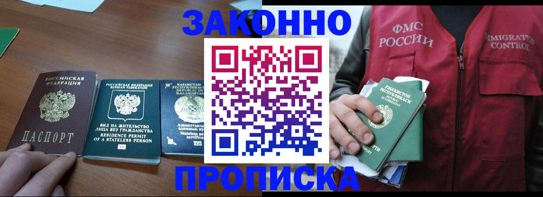 временная регистрация гарантия в Зверево