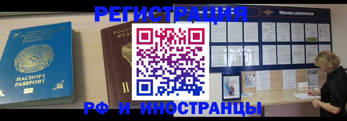 временная регистрация в Зверево