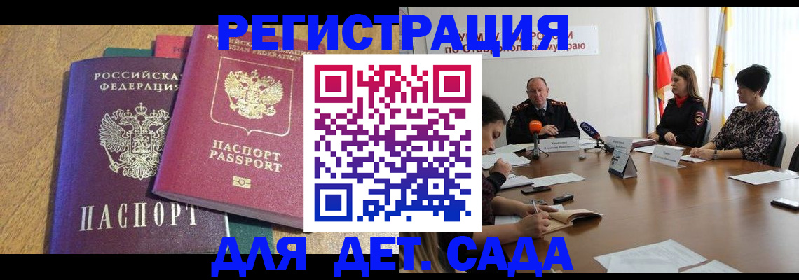 прописка штамп в Зверево