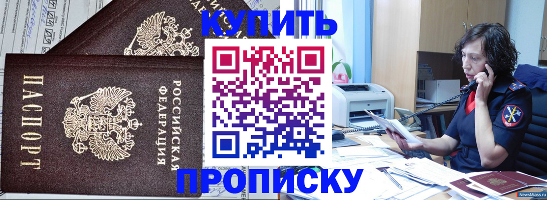временная прописка в Зверево